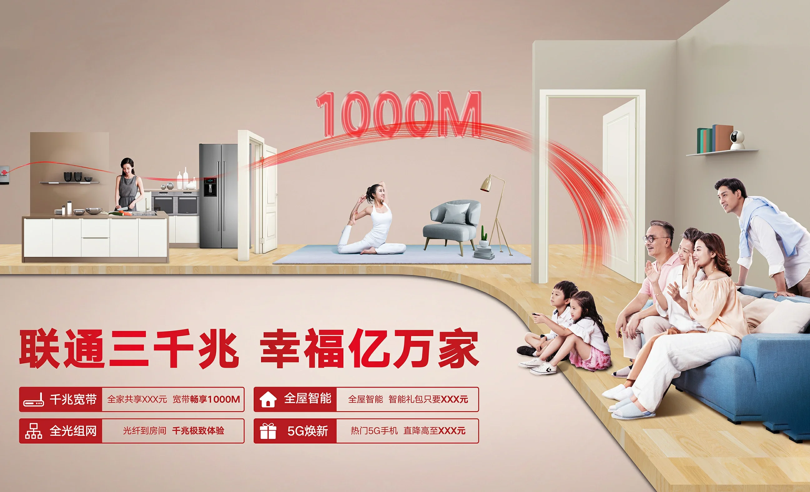 雁江区中国联通