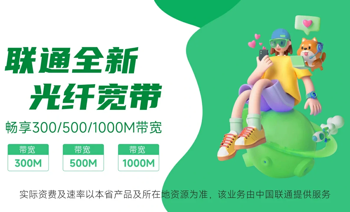 雁江区中国联通